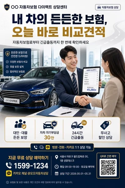 자동차보험·자동차검사 광고 Prompt preview
