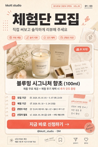 체험단 모집 카드 미리보기