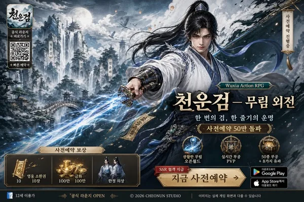 무협 RPG 모바일 게임 광고 Prompt preview