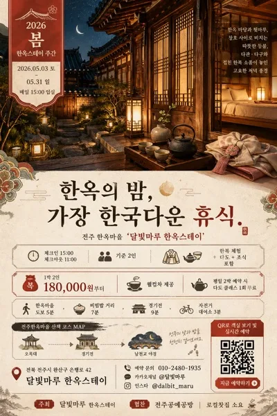 게스트하우스·한옥스테이 광고 AI 프롬프트 미리보기