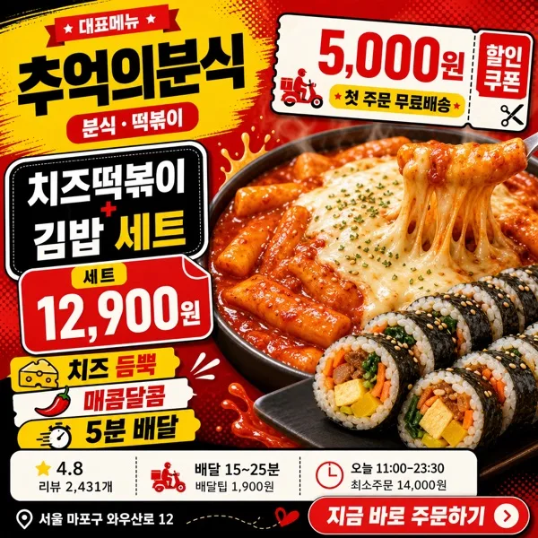 배달앱 매장 메인 썸네일 Prompt preview