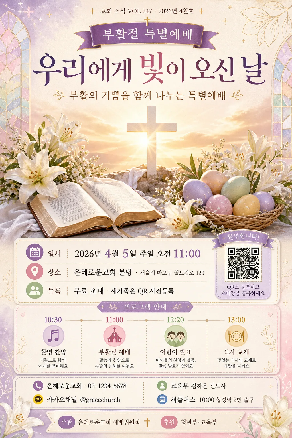 부활절·성탄절 교회 행사 카드 提示詞預覽