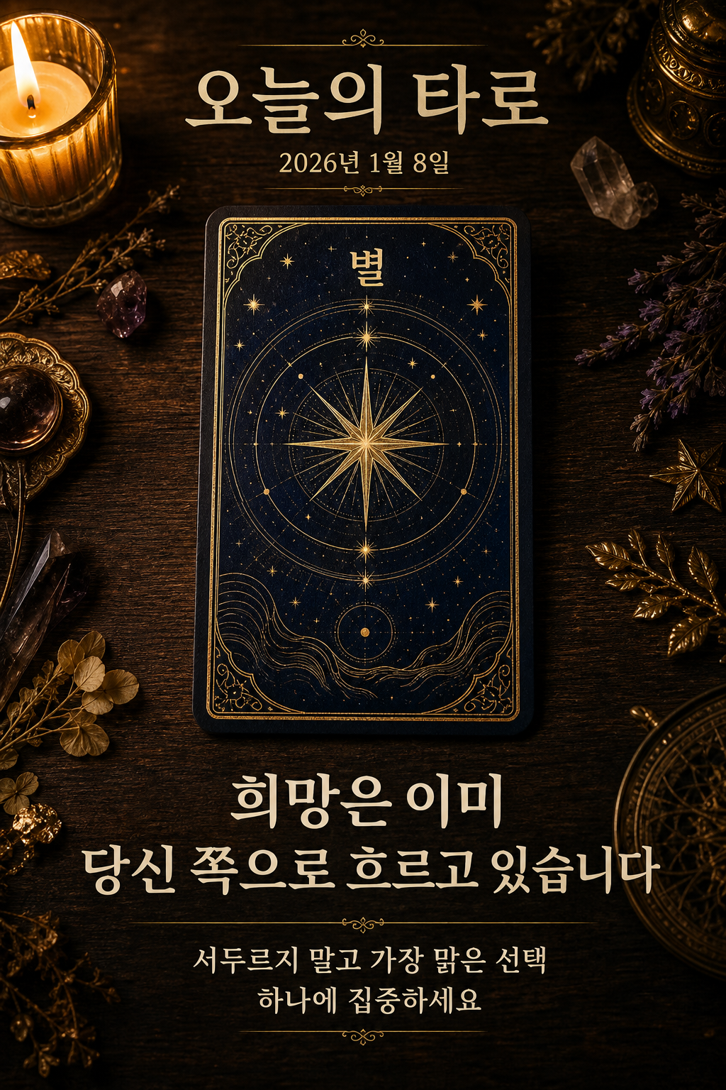 오늘의 타로 미리보기