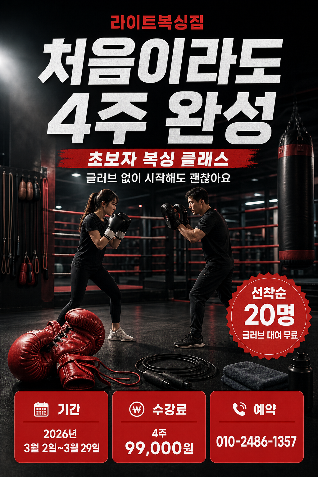 초보복싱모집 미리보기