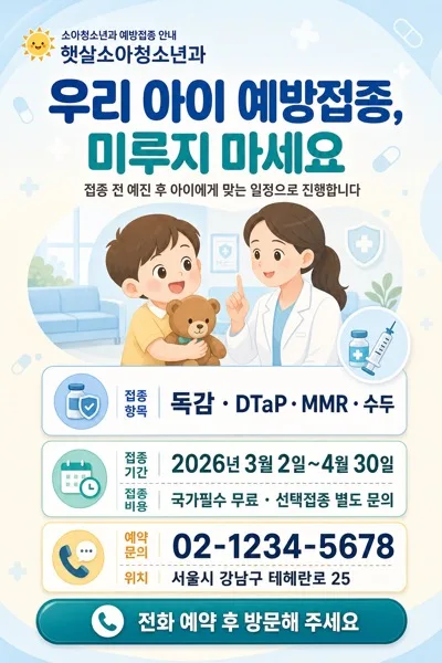 예방접종 안내 AI 프롬프트 미리보기