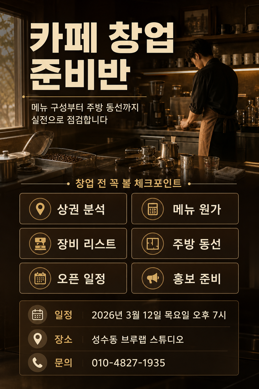 카페창업안내 미리보기