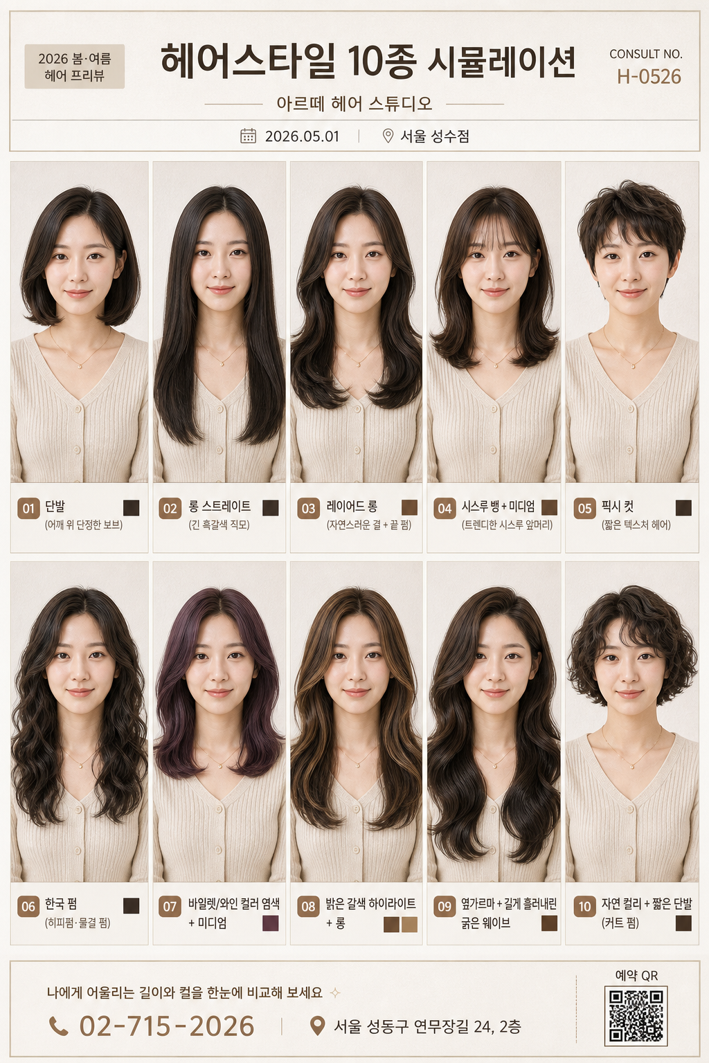 헤어스타일 10종 시뮬레이션 미리보기