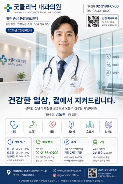 종합병원·내과 광고 카드 AI 프롬프트 미리보기