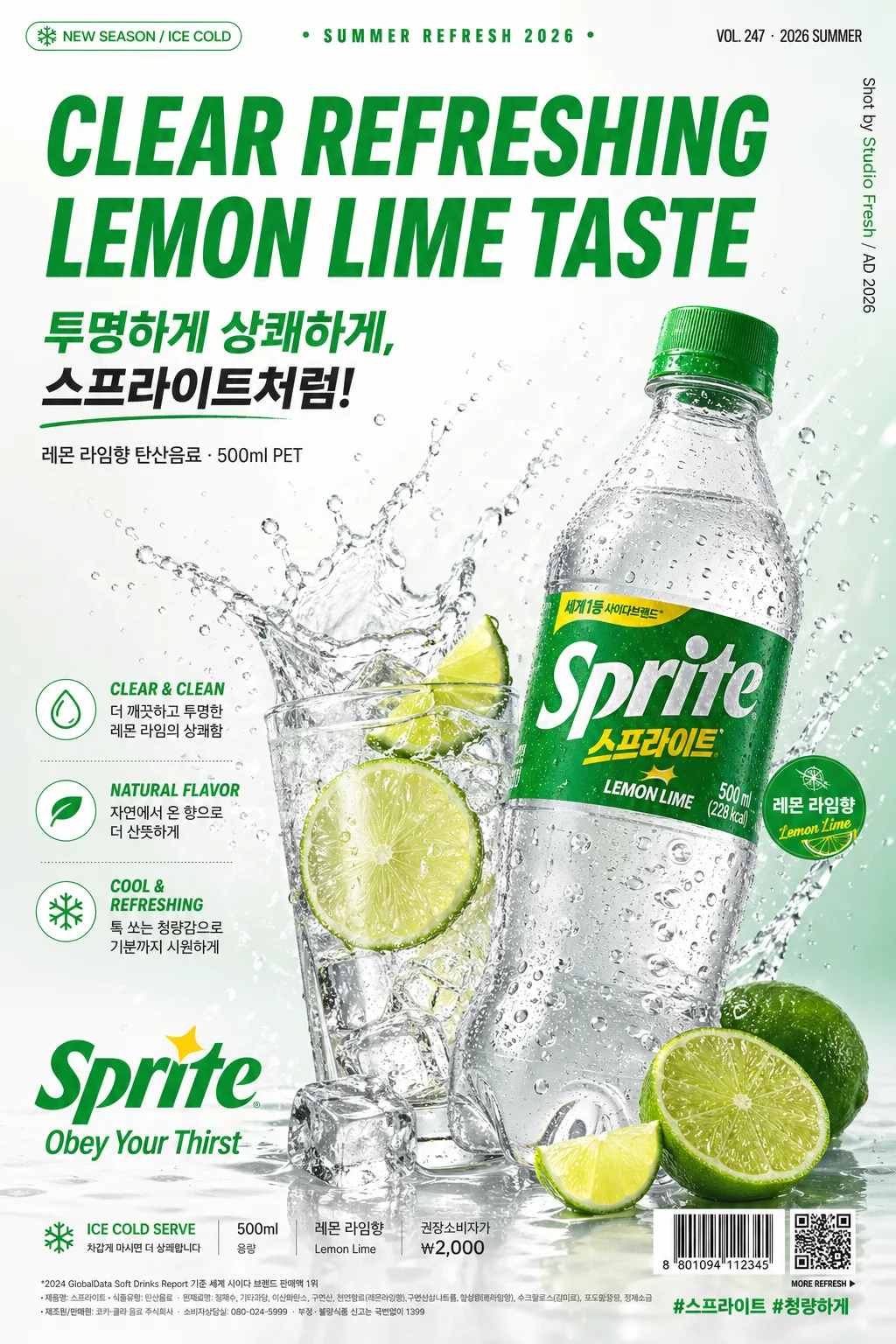 청량음료 정물 단독 광고 提示詞預覽