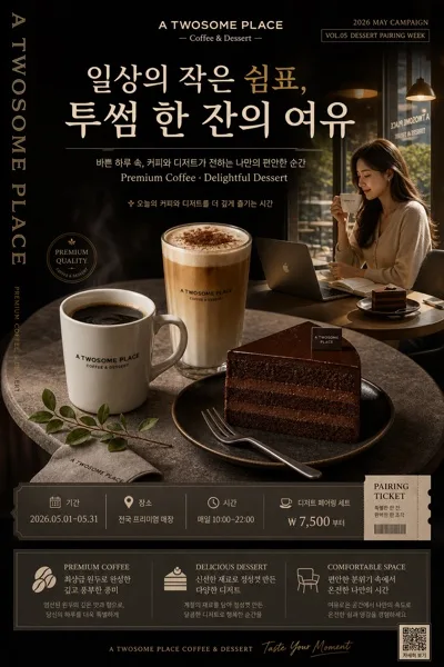 프리미엄 카페 다크 광고 포스터 AI 프롬프트 미리보기