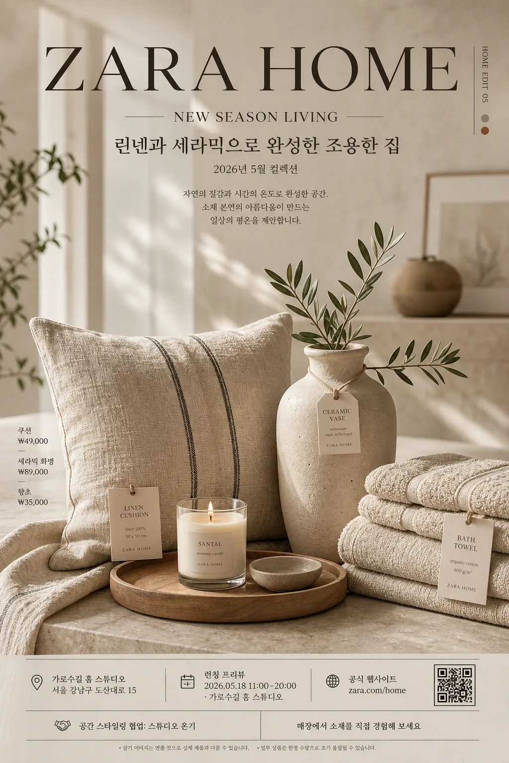 Zara Home 럭셔리 인테리어 광고 Prompt preview