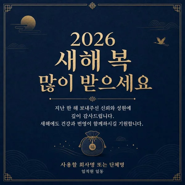 신년 인사 카드 AI 프롬프트 미리보기
