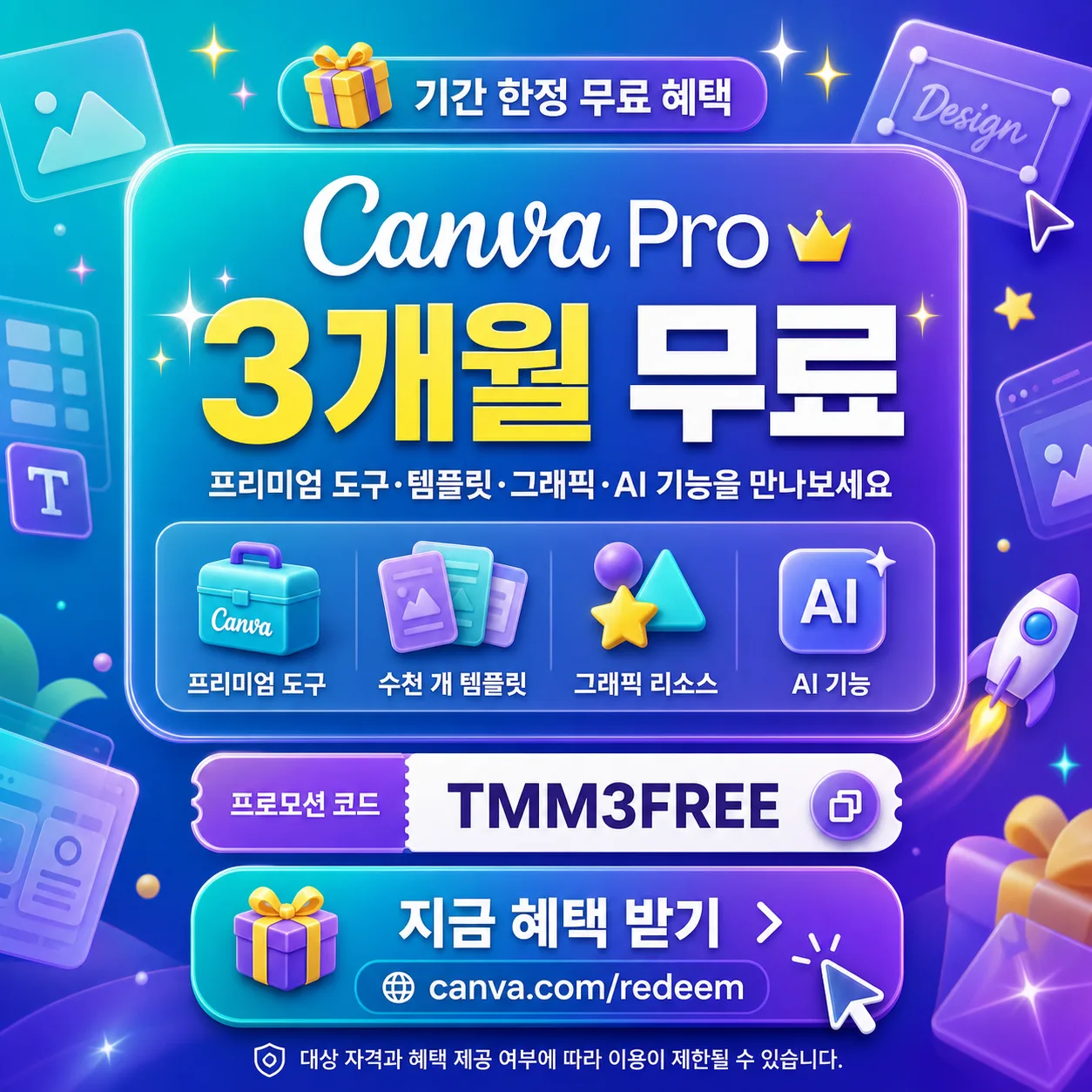 무료 체험 프로모션 코드 소셜 미디어 광고 포스터 프롬프트 미리보기
