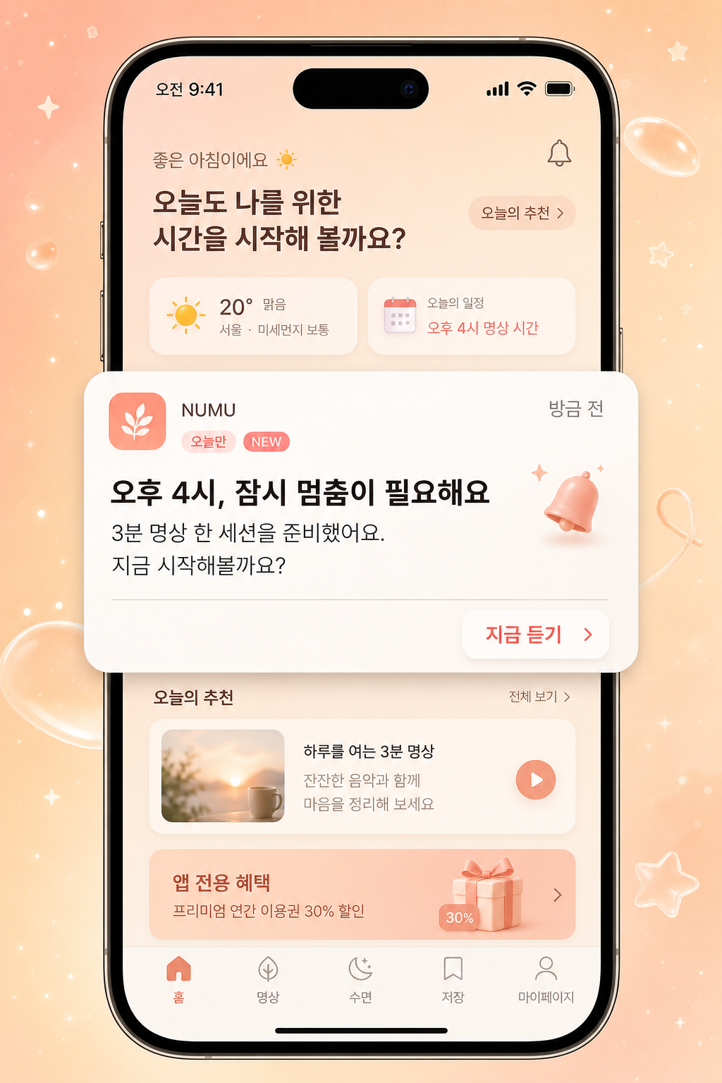 푸쉬 알림 카드·앱 마케팅 비주얼 미리보기
