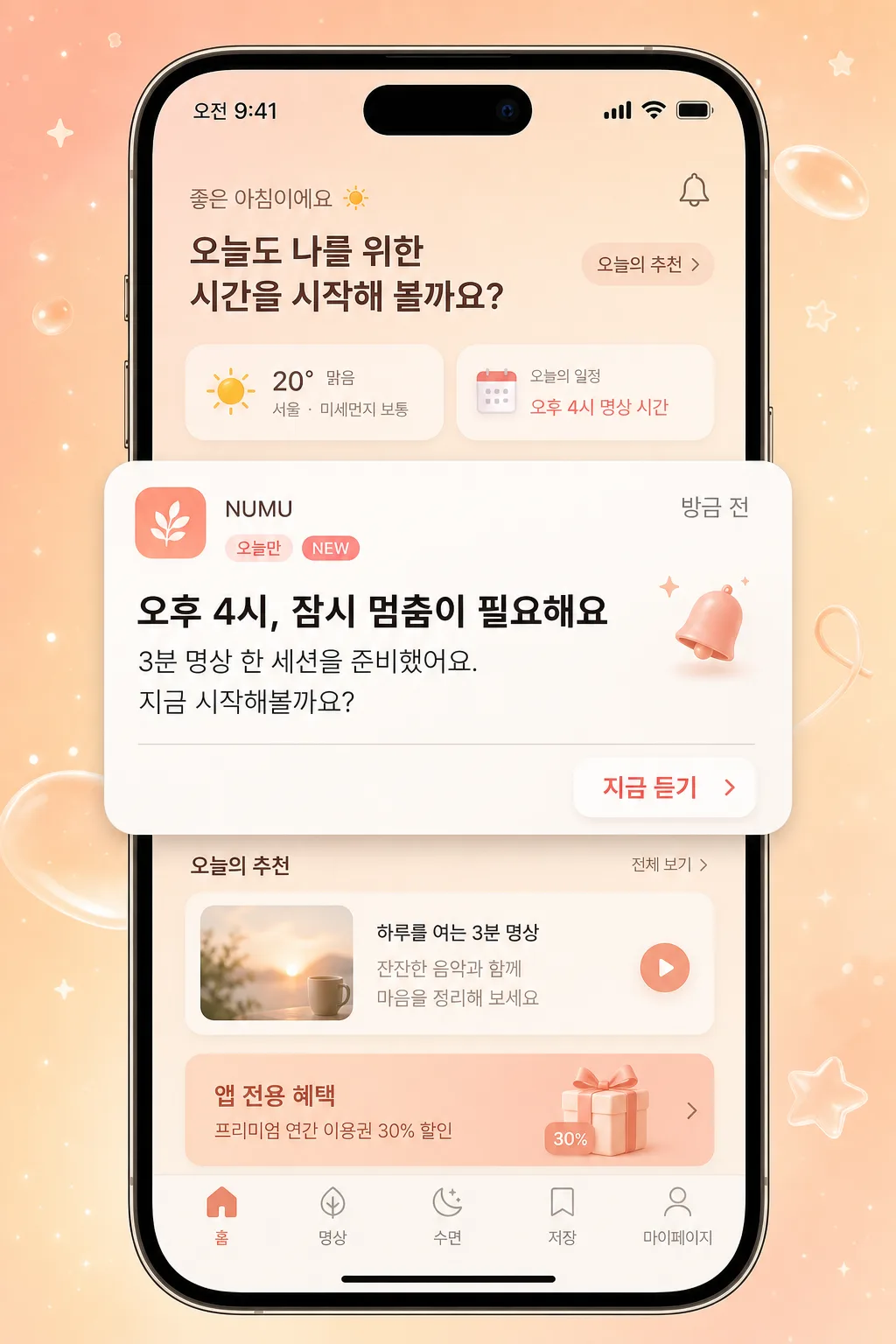 푸쉬 알림 카드·앱 마케팅 비주얼 提示詞預覽
