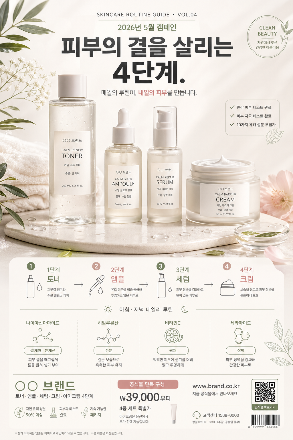 스킨케어 단계별 광고 미리보기