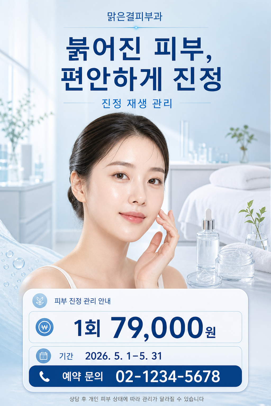 진정관리광고 미리보기