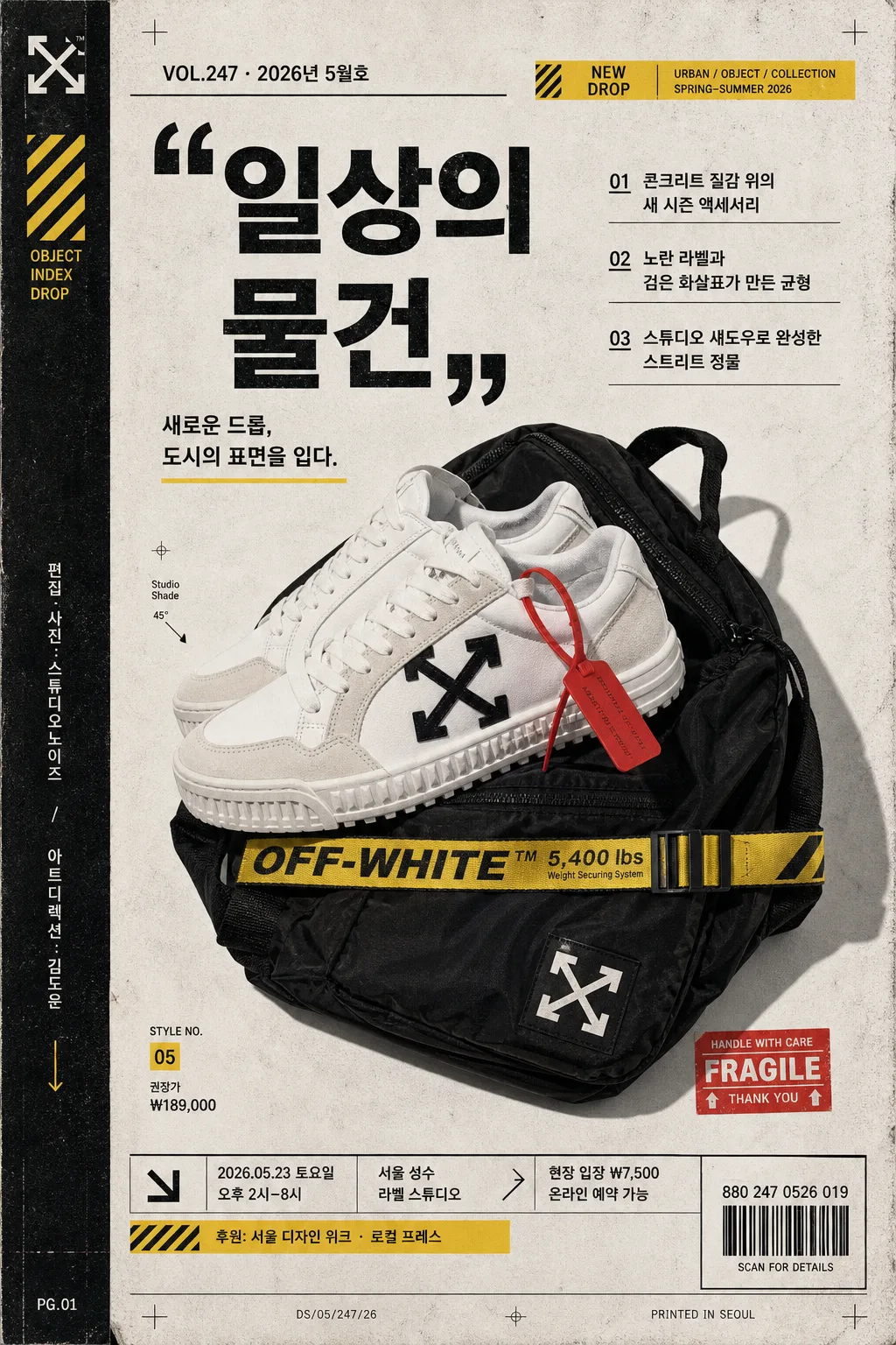 오프화이트 인더스트리얼 비주얼 提示詞預覽