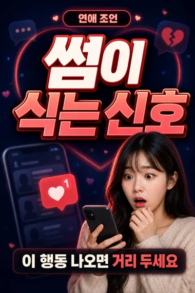 연애조언썸네일 AI 프롬프트 미리보기