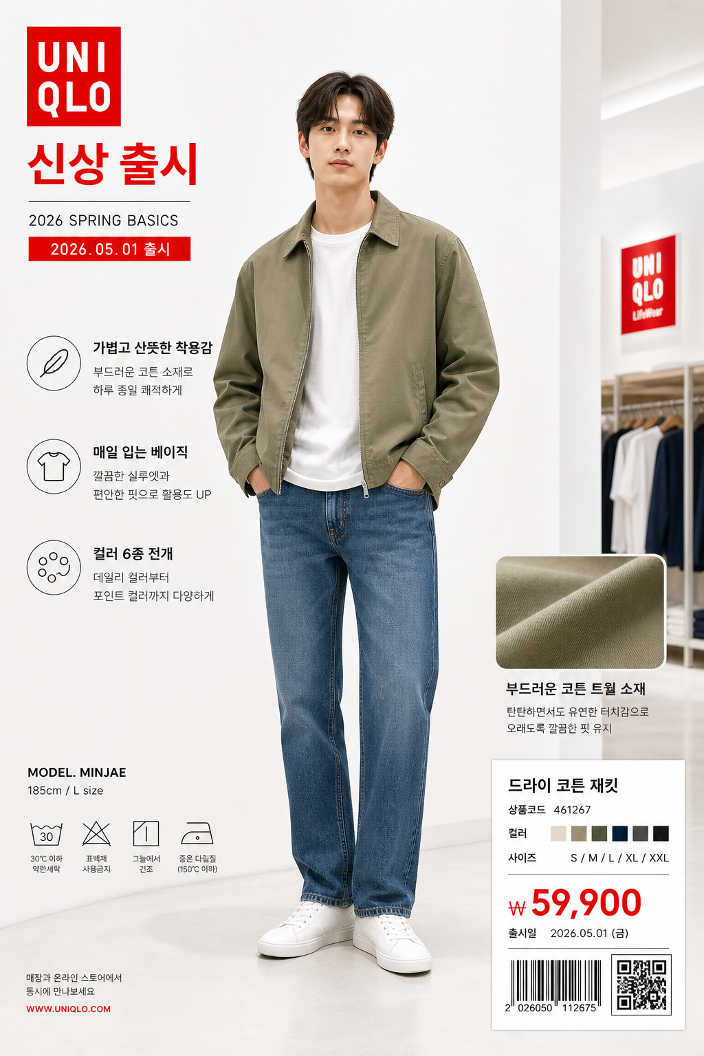 유니클로 룩북 광고 (베이직) 미리보기