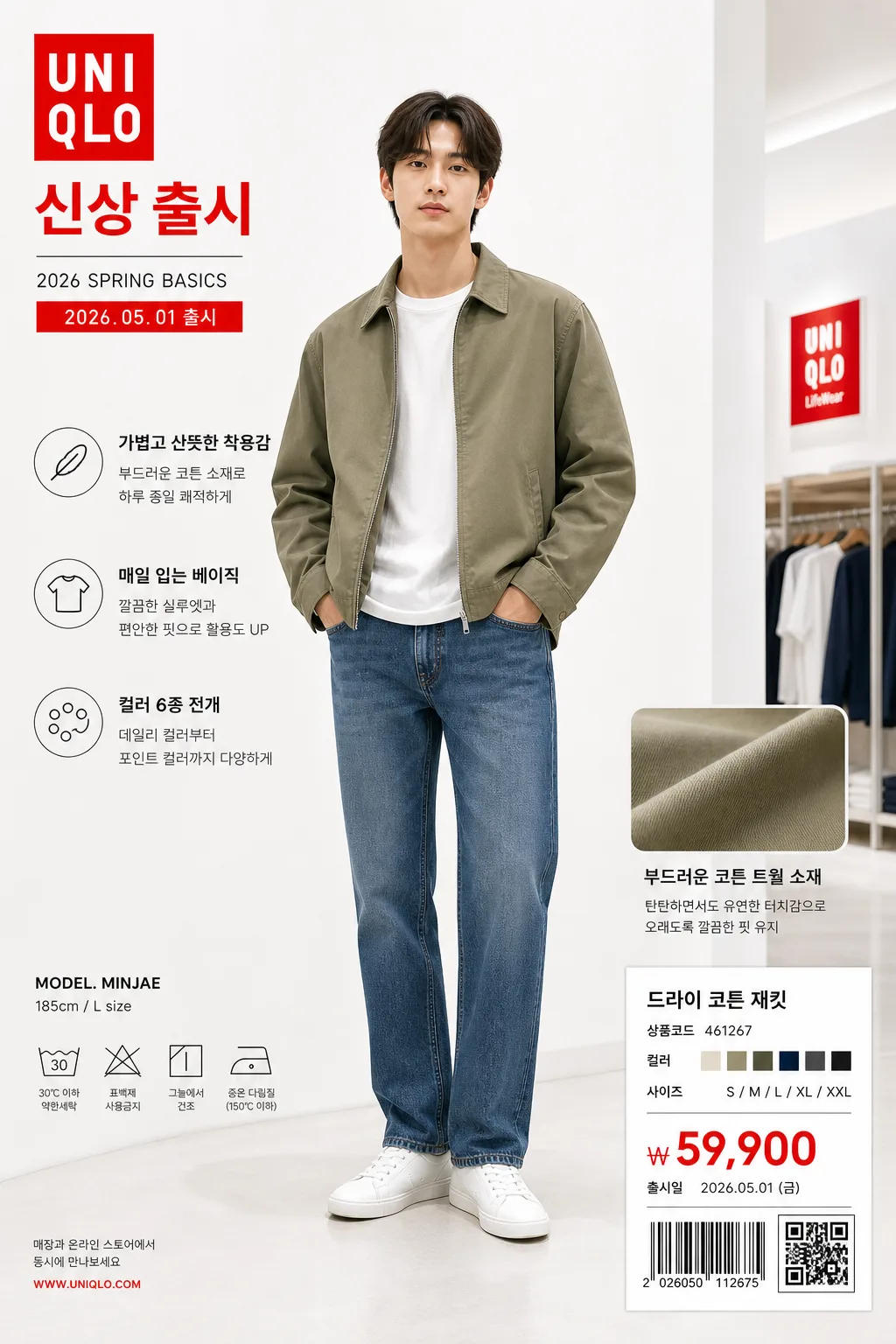 유니클로 룩북 광고 (베이직) 提示詞預覽