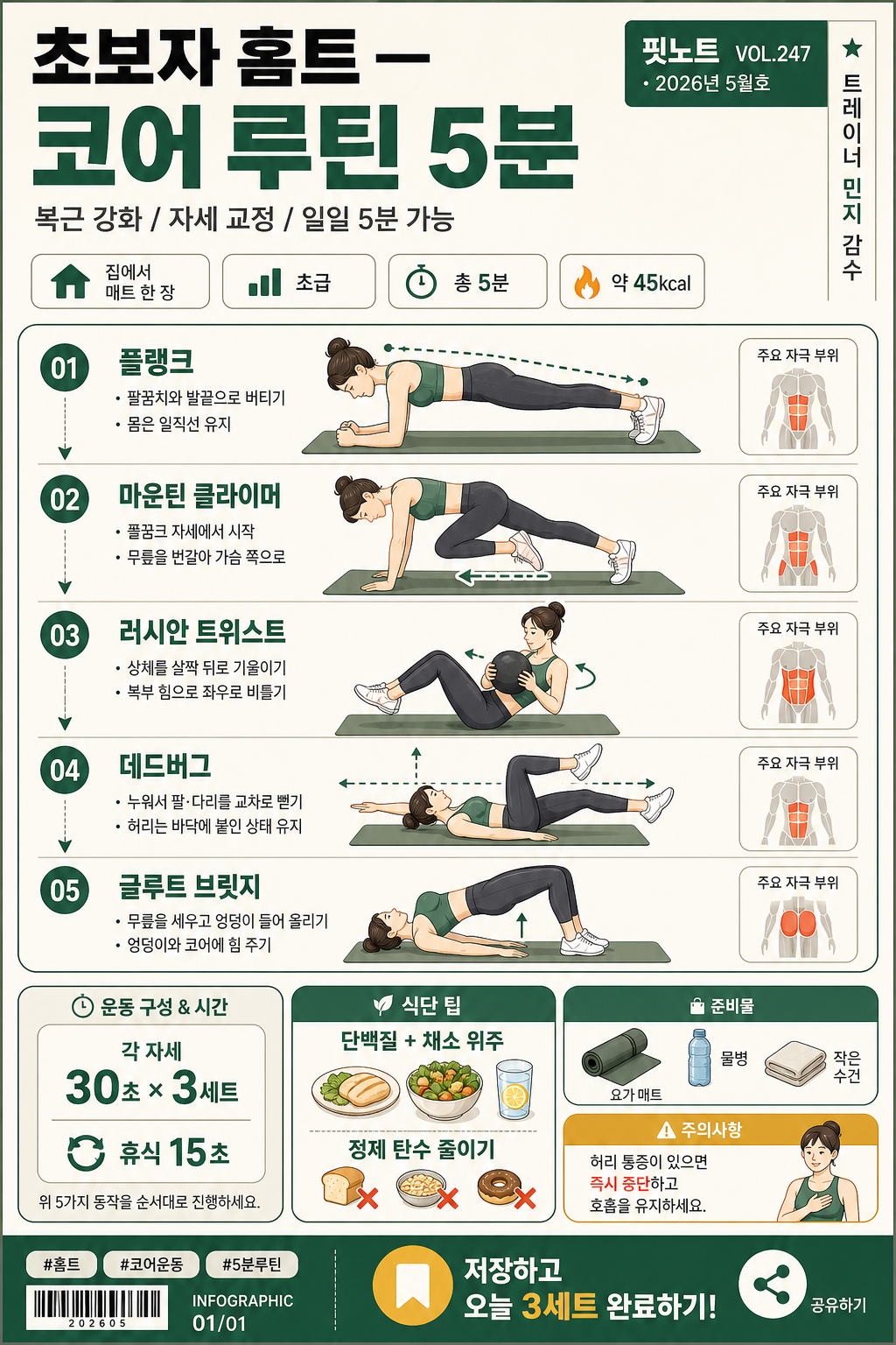 운동·헬스 인포그래픽 (자세·루틴·식단) 미리보기
