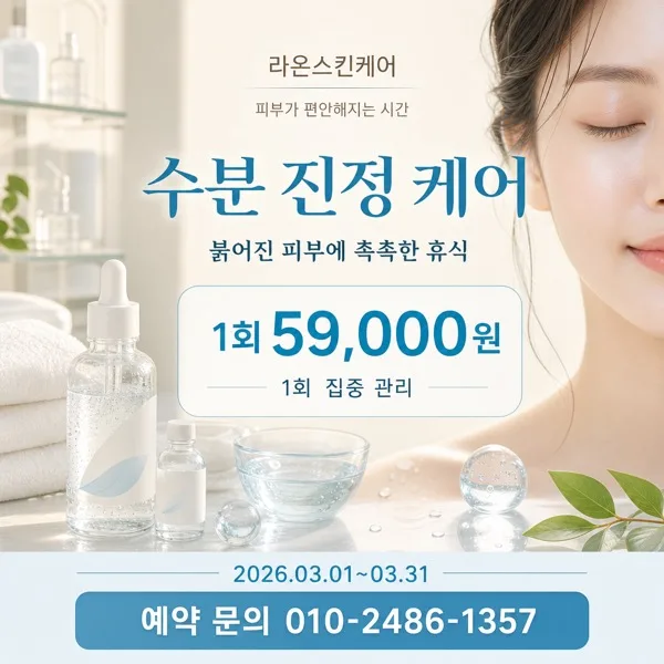수분진정광고 AI 프롬프트 미리보기