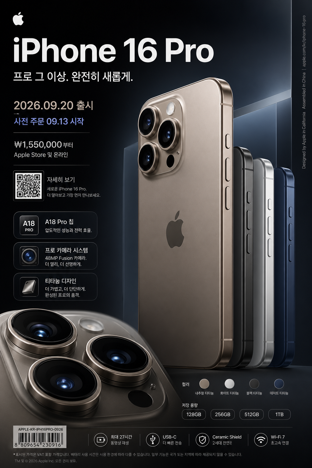 iPhone 16 신모델 광고 미리보기
