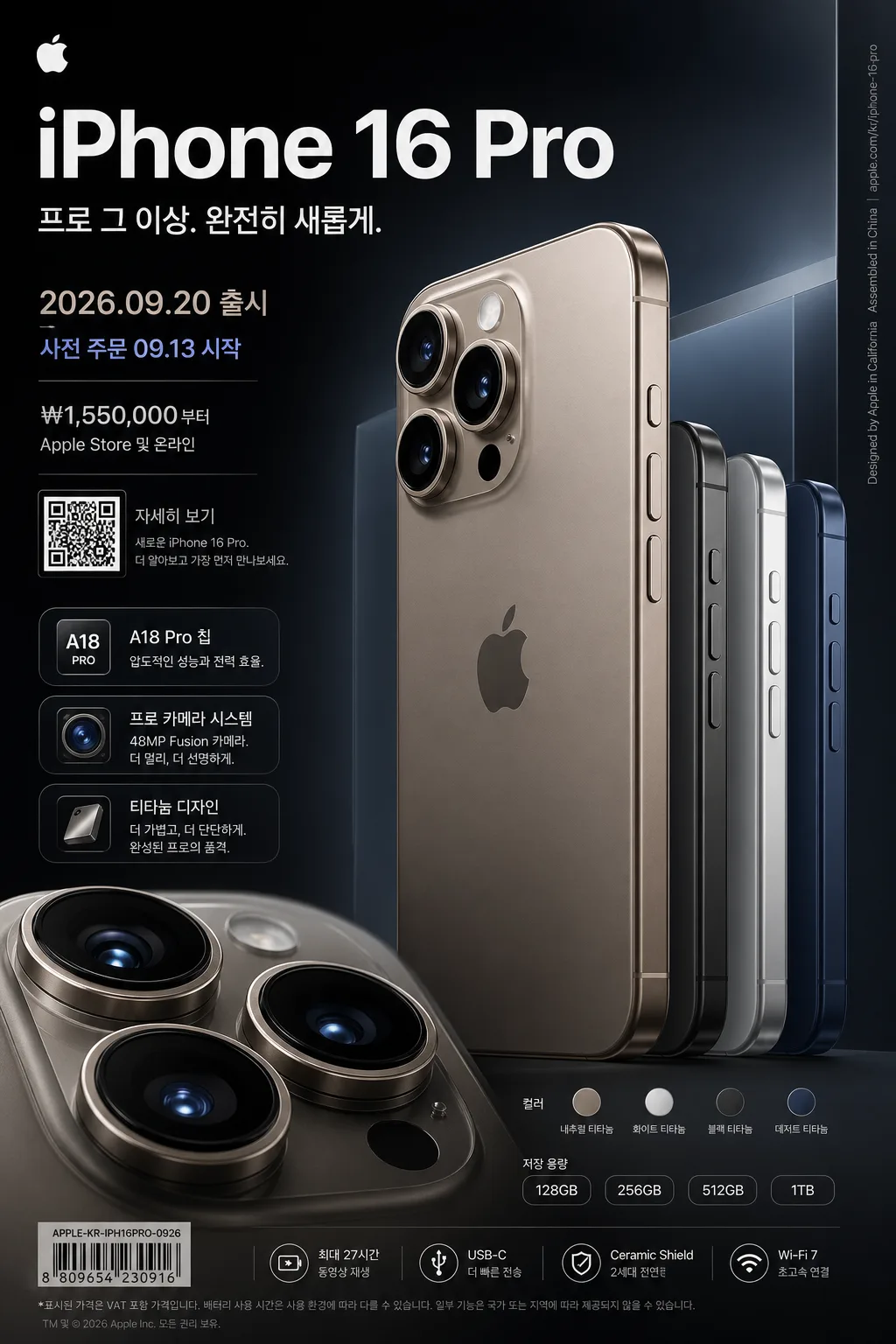 iPhone 16 신모델 광고 Prompt preview