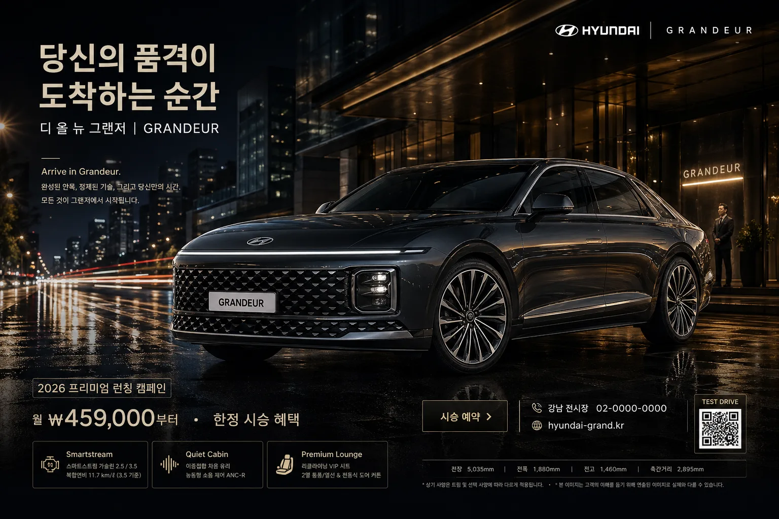 현대 그랜저 럭셔리 세단 광고 提示詞預覽