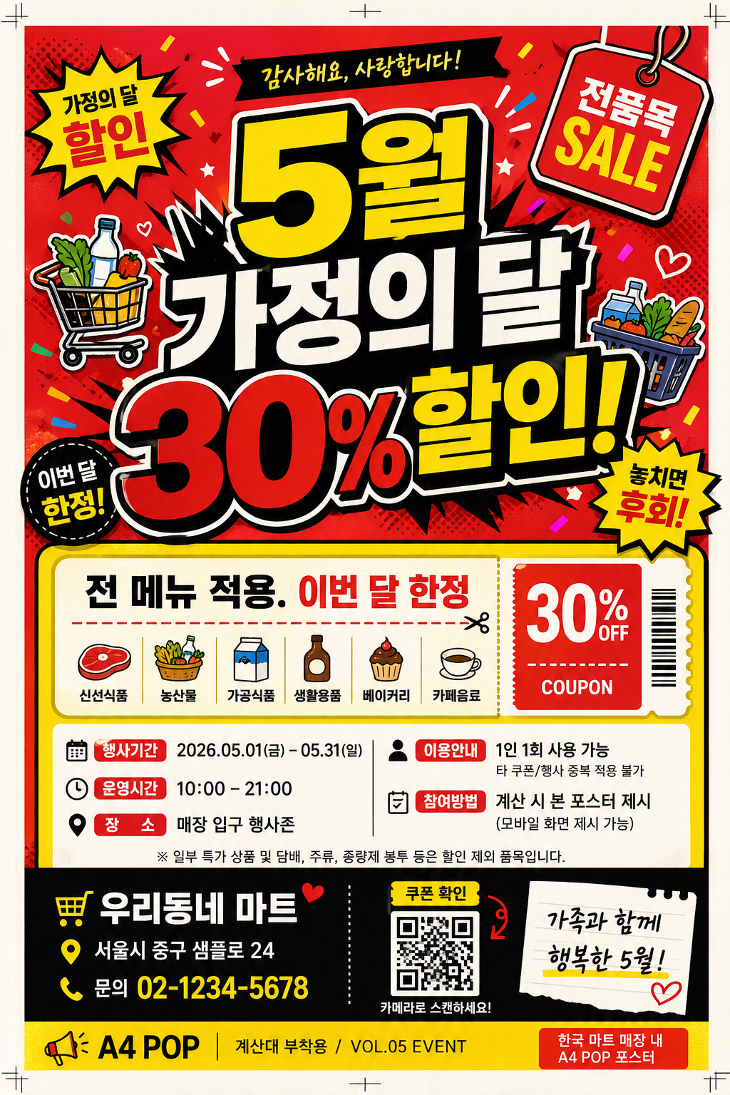 A4 할인·이벤트 POP 포스터 미리보기