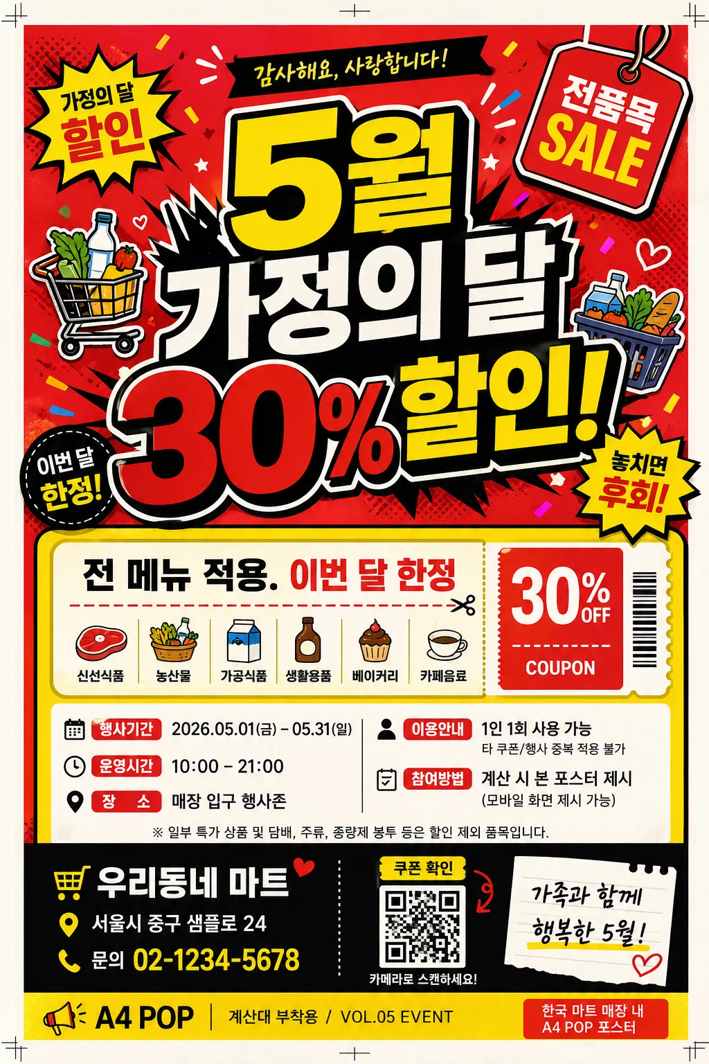 A4 할인·이벤트 POP 포스터 Prompt preview