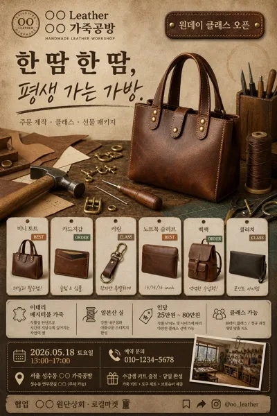 가죽공예·핸드메이드 가방 광고 AI 프롬프트 미리보기