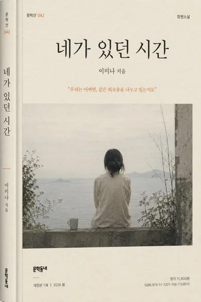 한국 문학 소설책 표지 AI 프롬프트 미리보기