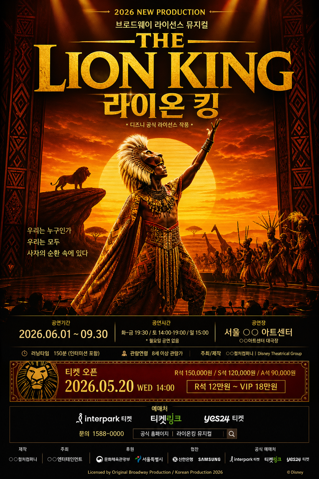 라이선스 뮤지컬 포스터 미리보기
