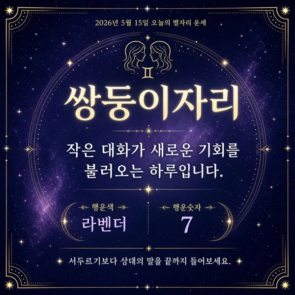 오늘 별자리 운세 AI 프롬프트 미리보기