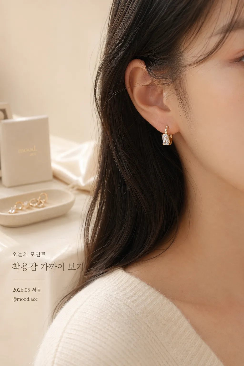 액세서리 모델 착용 클로즈업 Prompt preview