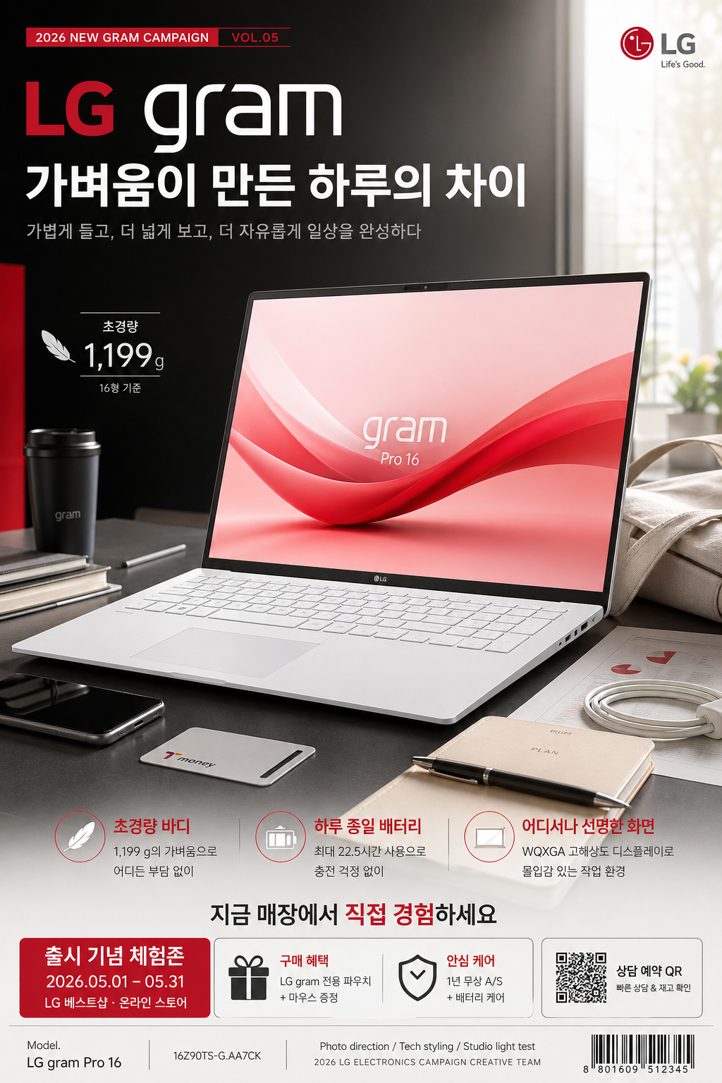 LG 그램 가벼운 노트북 광고 미리보기
