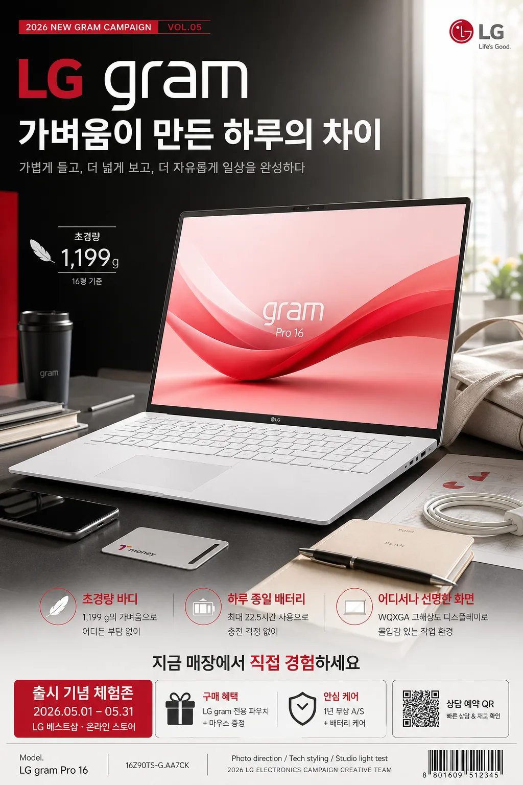 LG 그램 가벼운 노트북 광고 Prompt preview