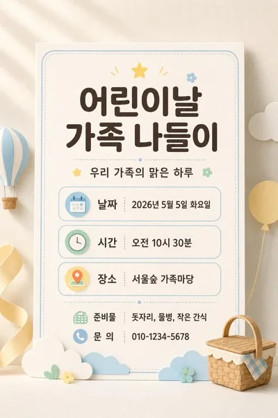 나들이 카드 AI 프롬프트 미리보기