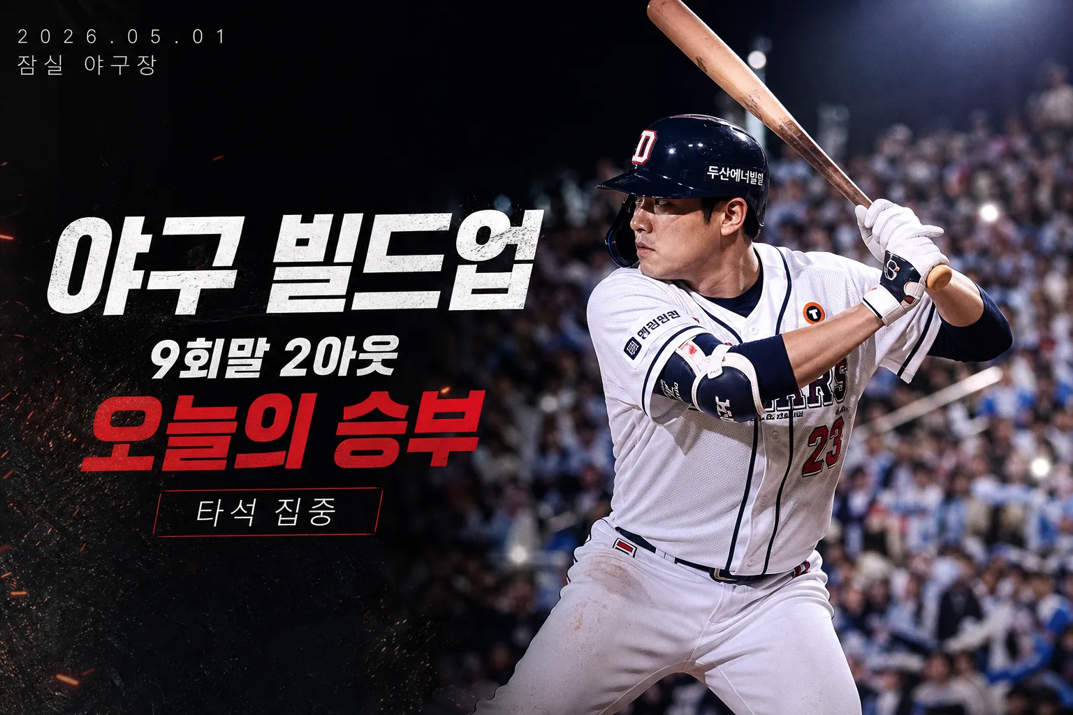 야구 경기 빌드업 컷 プロンプトのプレビュー