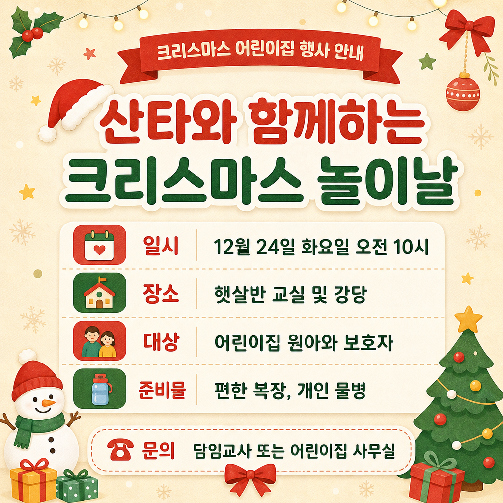 성탄행사안내 미리보기