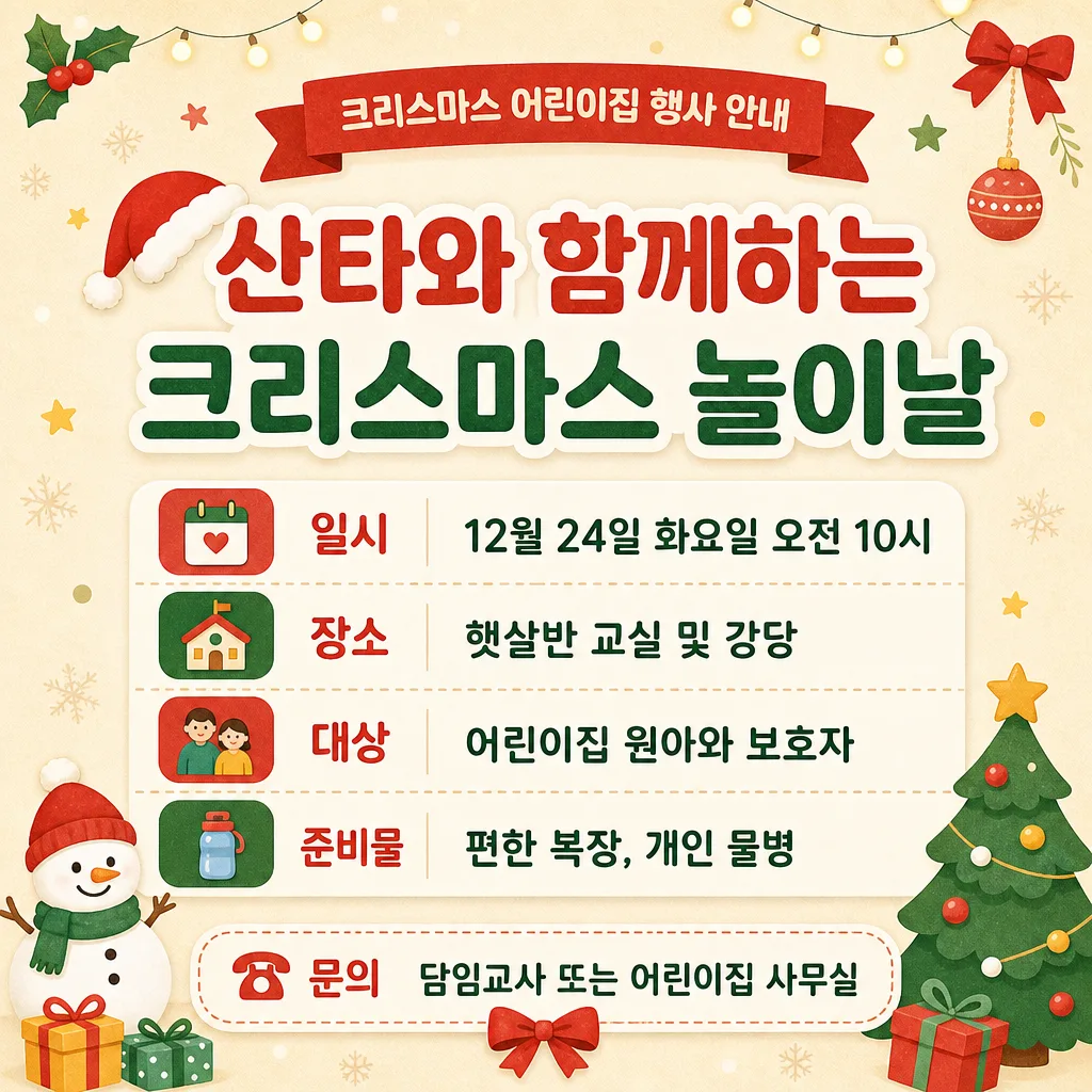 성탄행사안내 미리보기