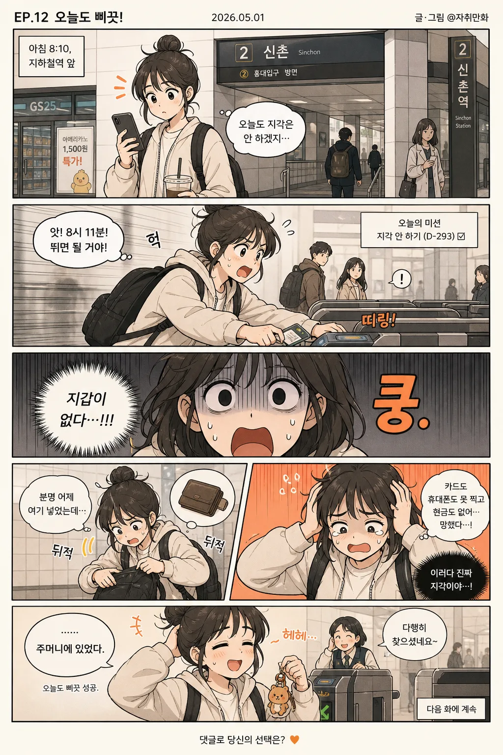 세로 스크롤 웹툰 한 장 Prompt preview