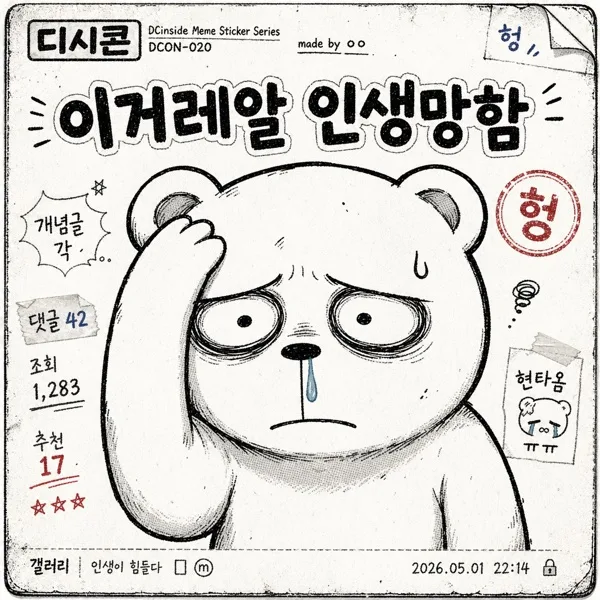 헝짤풍 디시콘 단일 컷 AI 프롬프트 미리보기
