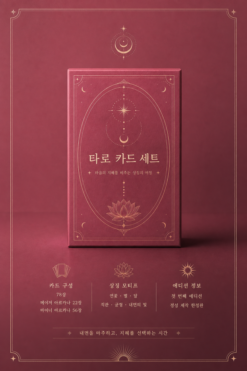 딥핑크 타로 카드 패키지 커버 디자인 미리보기