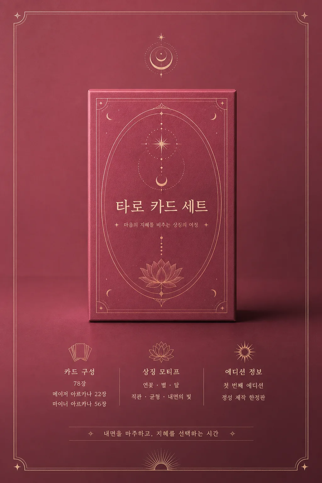 딥핑크 타로 카드 패키지 커버 디자인 미리보기
