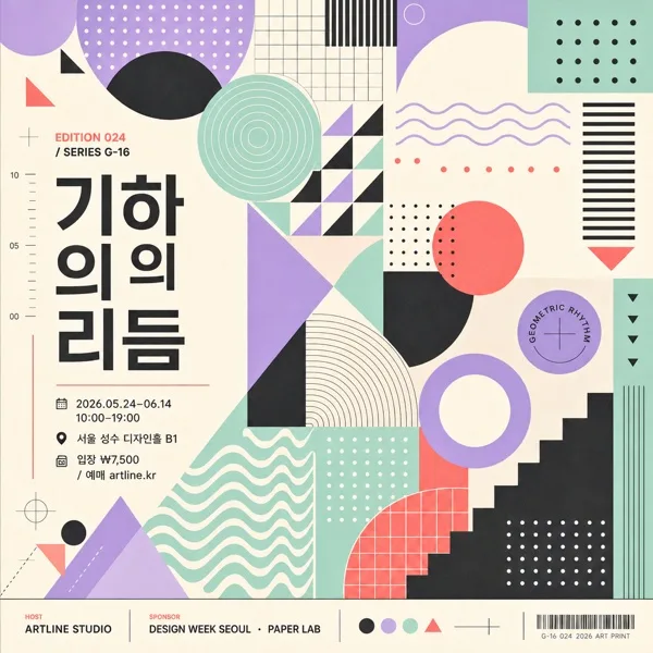 기하 패턴 아트 (도형·라인·웨이브) AI 프롬프트 미리보기