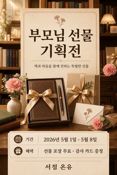 부모님 선물전 AI 프롬프트 미리보기