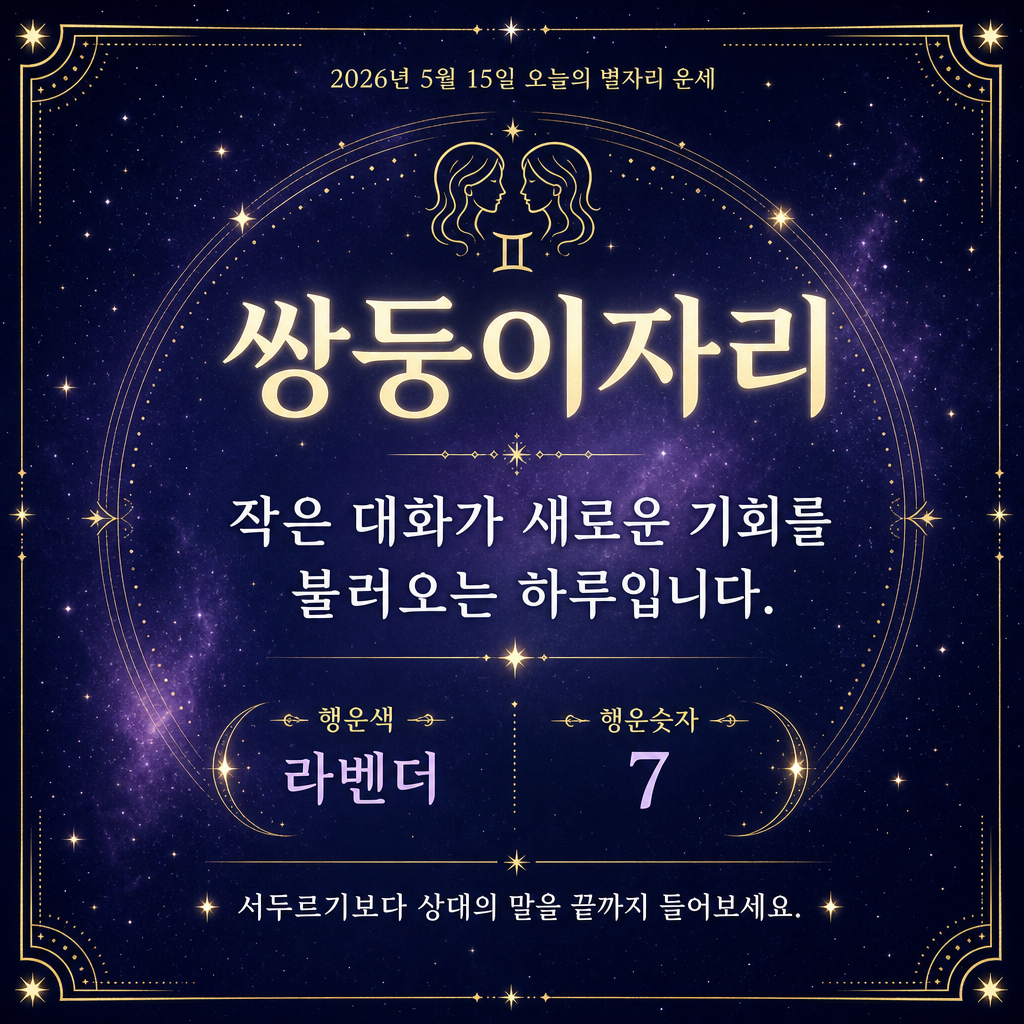 오늘 별자리 운세 미리보기